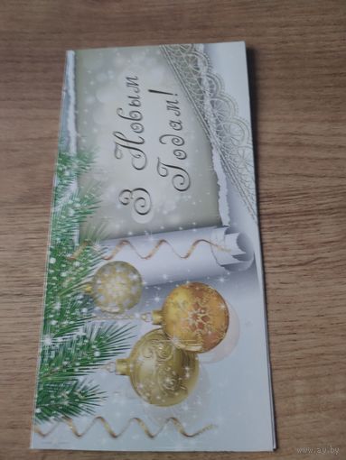 Открытка С Новым годом!