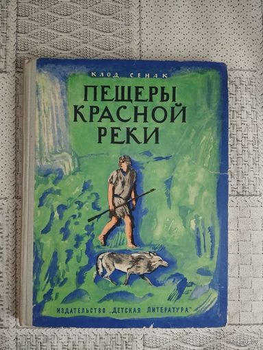 Пещеры красной реки