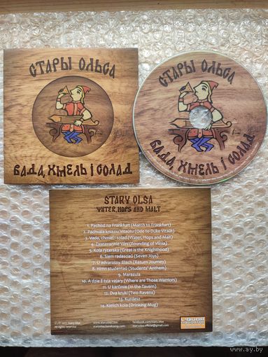 СТАРЫ ОЛЬСА - Вада, хмель і солад DigiCD (2017)