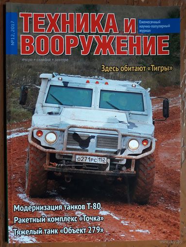 Журнал "Техника и вооружение".