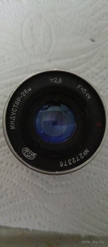 Объектив Индустар-26м.   1:2,8.   F=5см.