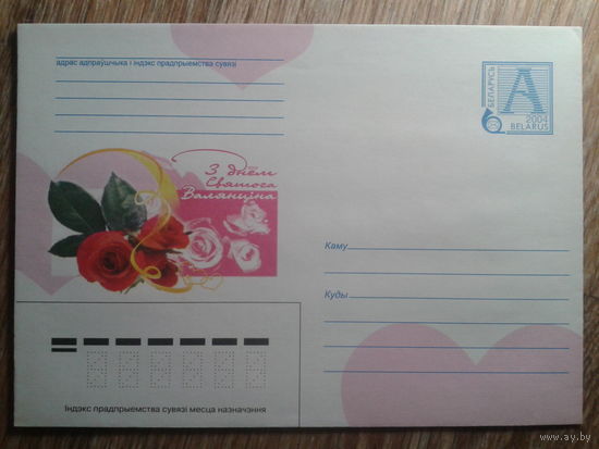 2004 хмк день св. Валентина