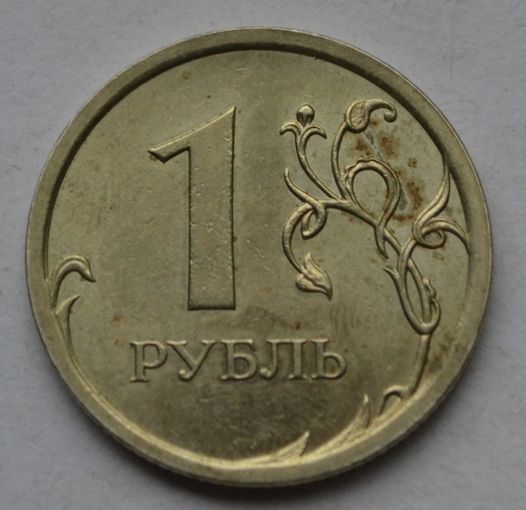 Россия, 1 рубль 2007 г. СПМД