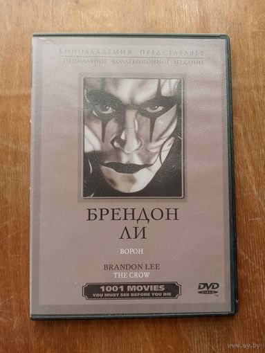 DVD Ворон Брендон Ли