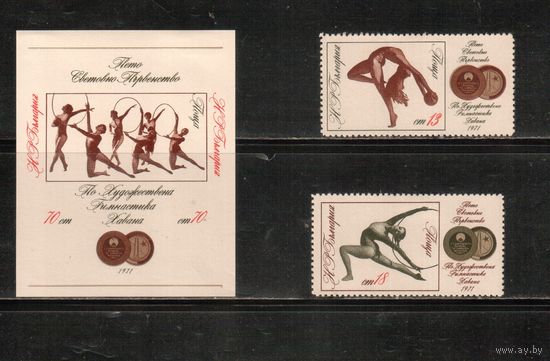 Болгария-1972 (Мих.2142-2143,БЛ.35),  *  , Спорт, Художественная гимнастика (полная серия)