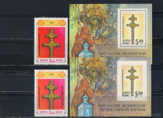Беларусь Респ 1992 Крест Евфросинии Полоцкой Набор #1,6, Бл.1,1А**