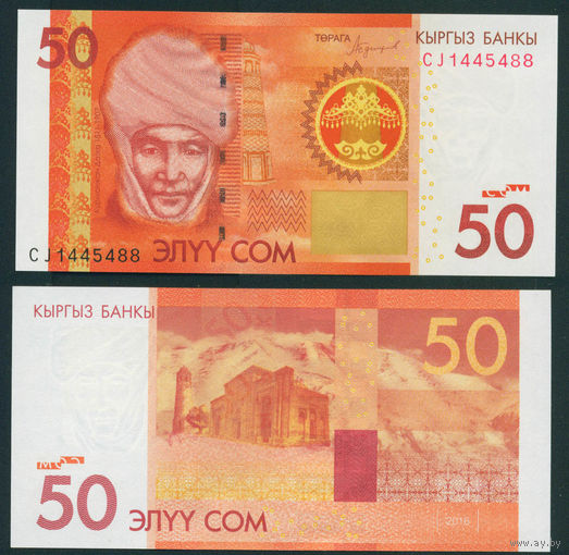 Киргизия 50 сом 2016 пресс UNC