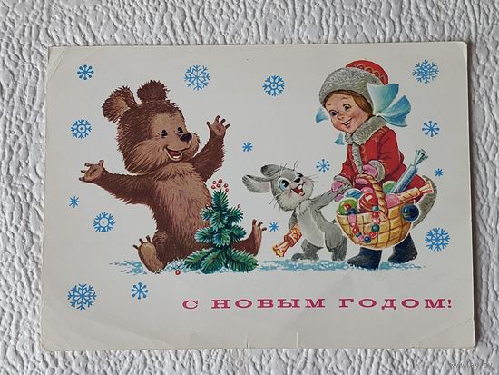 Открытка "С Новым годом!",Зарубин,подписана-No6п
