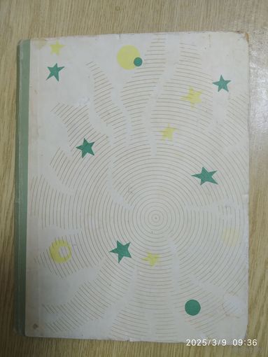 Маленький принц. С рисунками автора / Антуан де Сент Экзюпери. Первое издание (1963 г.)(л)