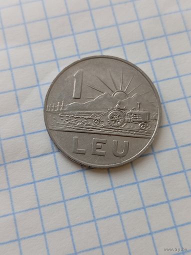 1 лей 1966 года