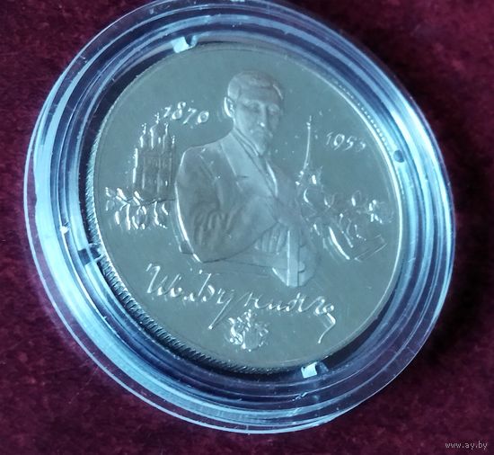 Серебро 0.500! Россия 2 рубля, 1995 125 лет со дня рождения Ивана Алексеевича Бунина