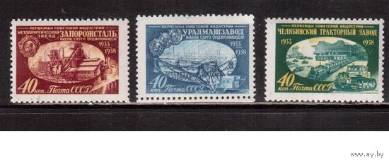 СССР-1958, (Заг.2159-2161) ** , Заводы (полная серия)