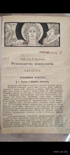 Книга о психологии 1907г