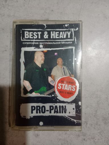Аудио кассета Pro - Pain