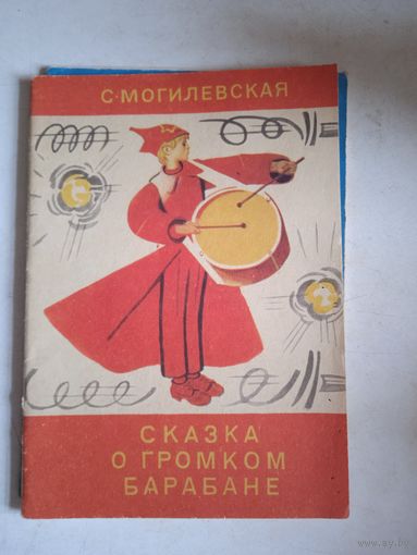 Сказка о громком барабане