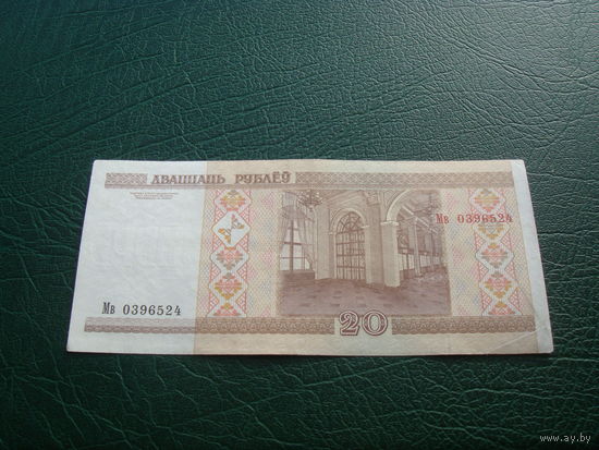 20 рублей 2000 мв 2