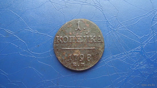 2 копейки 1798                                                                                                                      (4301)