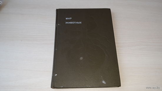 Мир животных Рассказы о насекомых сер. Эврика - И. Акимушкин  - Тараканы, стрекозы, уховертки, пухоеды вши клопы и блохи, бабочки, муравьиный лев, скарабей, светлячки, муравьи, пчелы, осы, комары и др