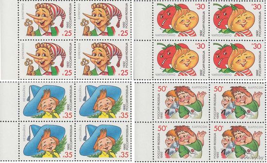 Россия-1992, 15-18. Герои литературных произведений. Серия. Кварт ** Поля углы
