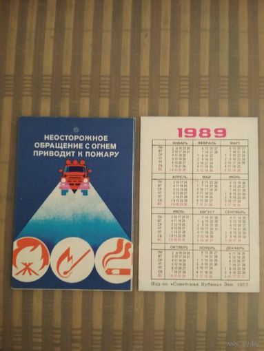 Карманный календарик. Пожарная безопасность. 1989 год
