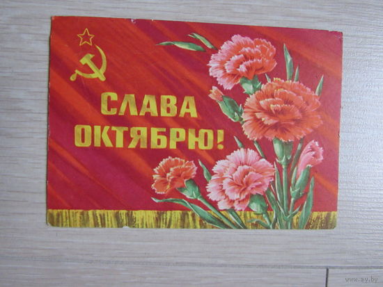 Дергилёв Слава Октябрю 1971 год