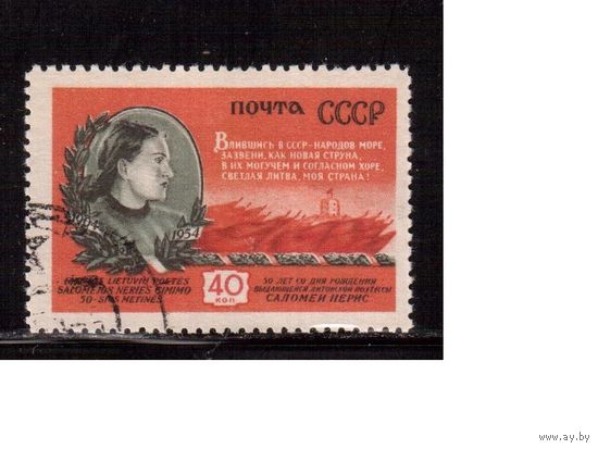 СССР-1954 (Заг.1706)  гаш., Нерис