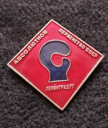 Бокс. Абсолютное первенство СССР. Ленинград 77. (Д-5)