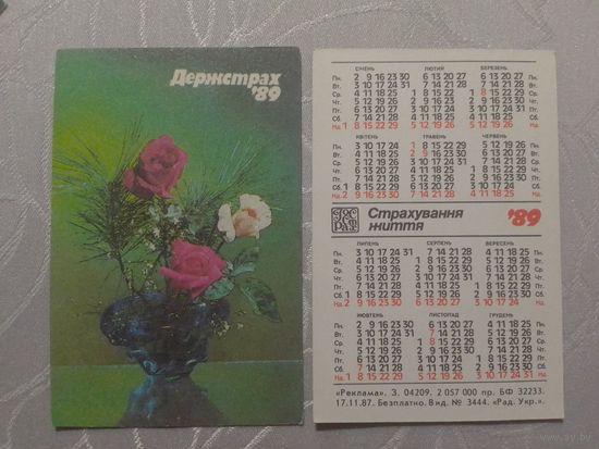 Карманный календарик. Страхование.1989 год