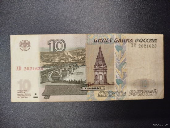 10 рублей, РФ, 1997