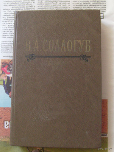 23-03 В.А. Соллогуб Избранная проза
