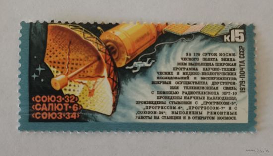 Марка из серии "Орбитальный космический комплекс ''Союз-32'' - ''Салют-6'' - Союз-34''" - Орбитальный комплекс