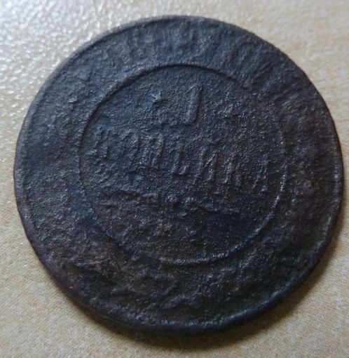 1 копейка 1889