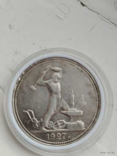 Монета полтинник 1927г