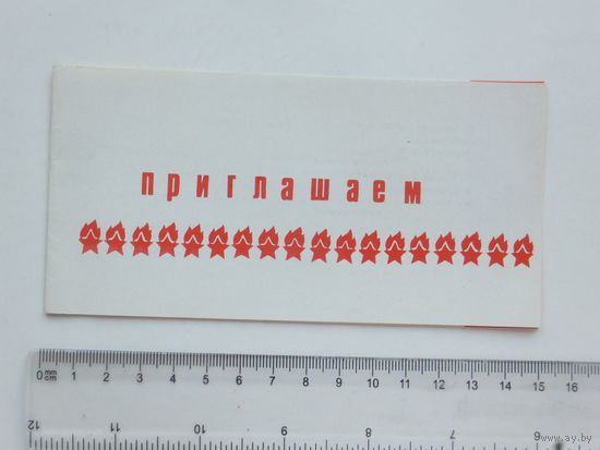 Приглашение дворец пионеров Минск 1988