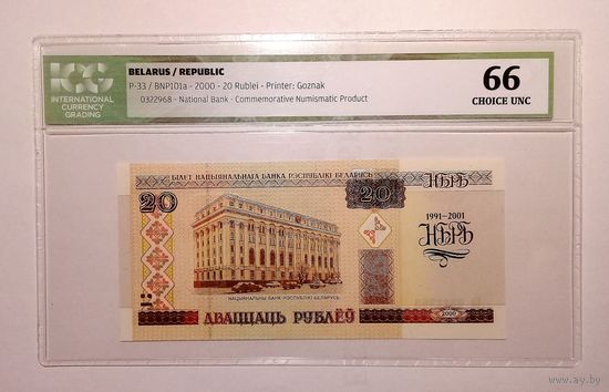 20 рублей 2000 Ка UNC (В БУКЛЕТЕ, В СЛАБЕ).