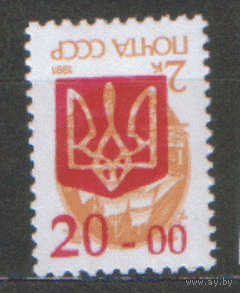 УКР. 1992. Стандарт. НДП на марке СССР. ЧиСт.