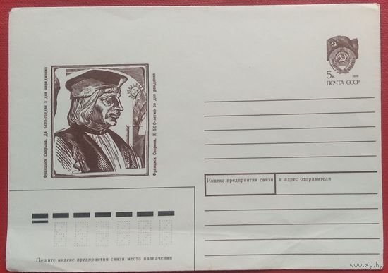 ХМК. Франциск Скорина (Францыск Скарына). 500 лет. Худ. А.Кашкуревич. 1990 г. Чистый