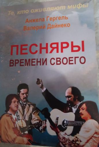 Песняры времени своего