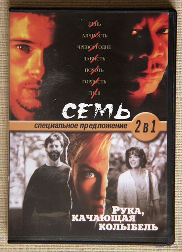 Семь / Рука, качающая колыбель DVD