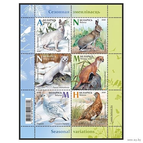 2020г Беларусь MNH Малый лист "Сезонная изменчивость"