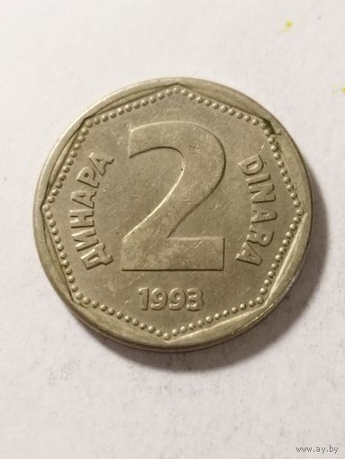Югославия 2 динара 1993