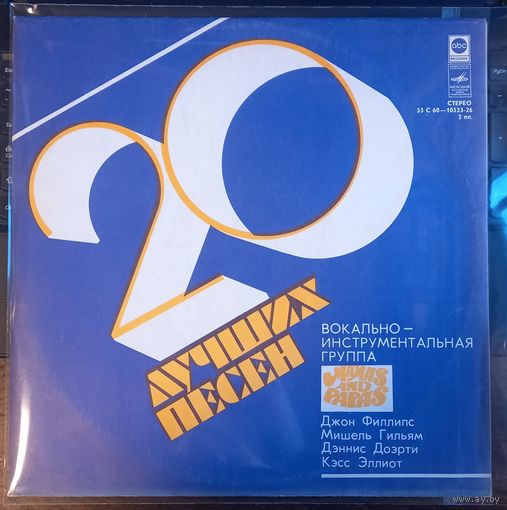 Вокально-Инструментальная Группа Mamas And Papas – 20 Лучших Песен / 2LP