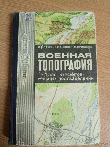 Военная топография\22