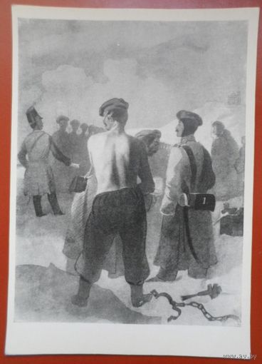 Шевченко Т.Г. 1961 Живопись Наказание шпицрутенами ИЗОГИЗ
