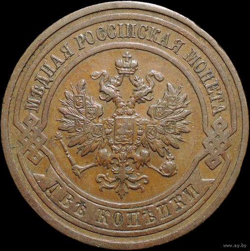 2 копейки 1912, Отличная! С 1 Рубля! Смотрите другие лоты!
