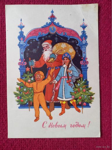 С Новым Годом! Бокарев 1964 г. Чистая.