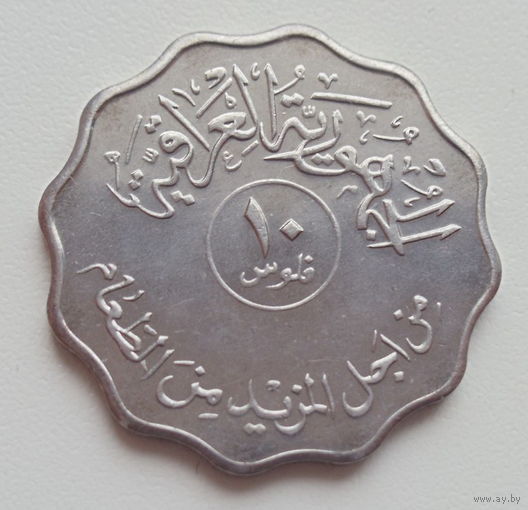 Ирак 10 филсов 1975 ФАО