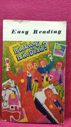 Марк Твен. Жив он или умер? Книга на английском языке