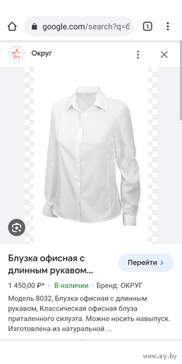 Белая блузка