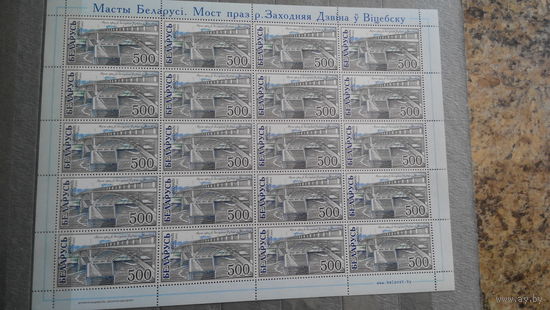 Мосты Беларуси, Витебск, марки, архитектура, строительство, 2002, Беларусь, лист (блок)